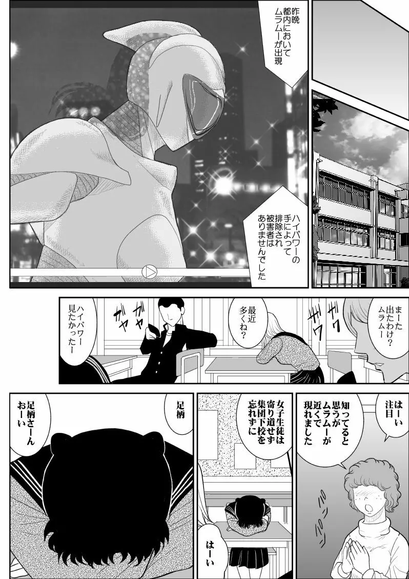 エロスヒーロー・ハイパワーちゃん・エロスバトル編 Page.5