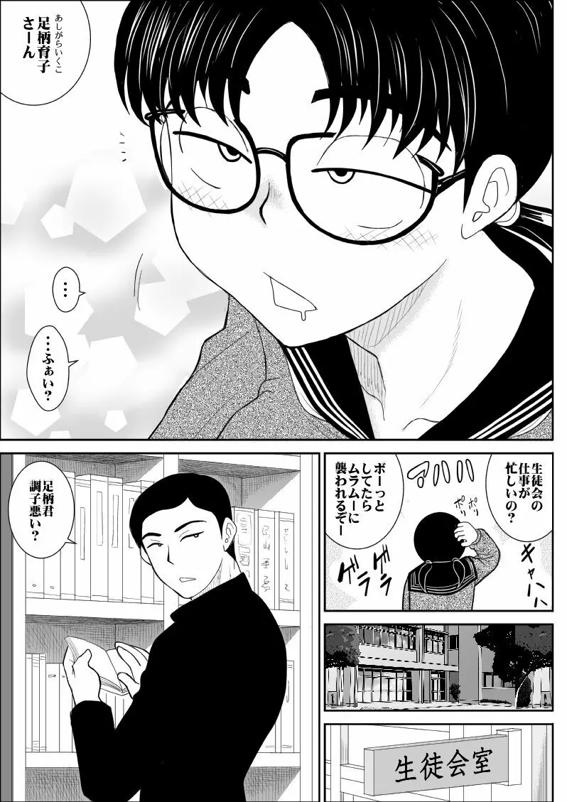 エロスヒーロー・ハイパワーちゃん・エロスバトル編 Page.6