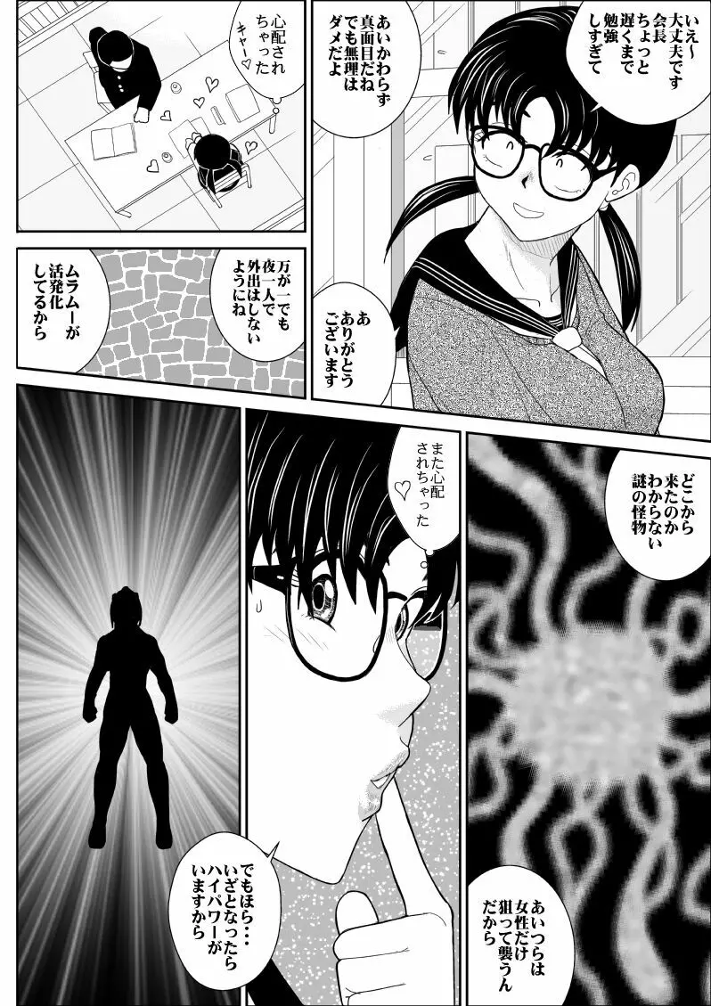 エロスヒーロー・ハイパワーちゃん・エロスバトル編 Page.7
