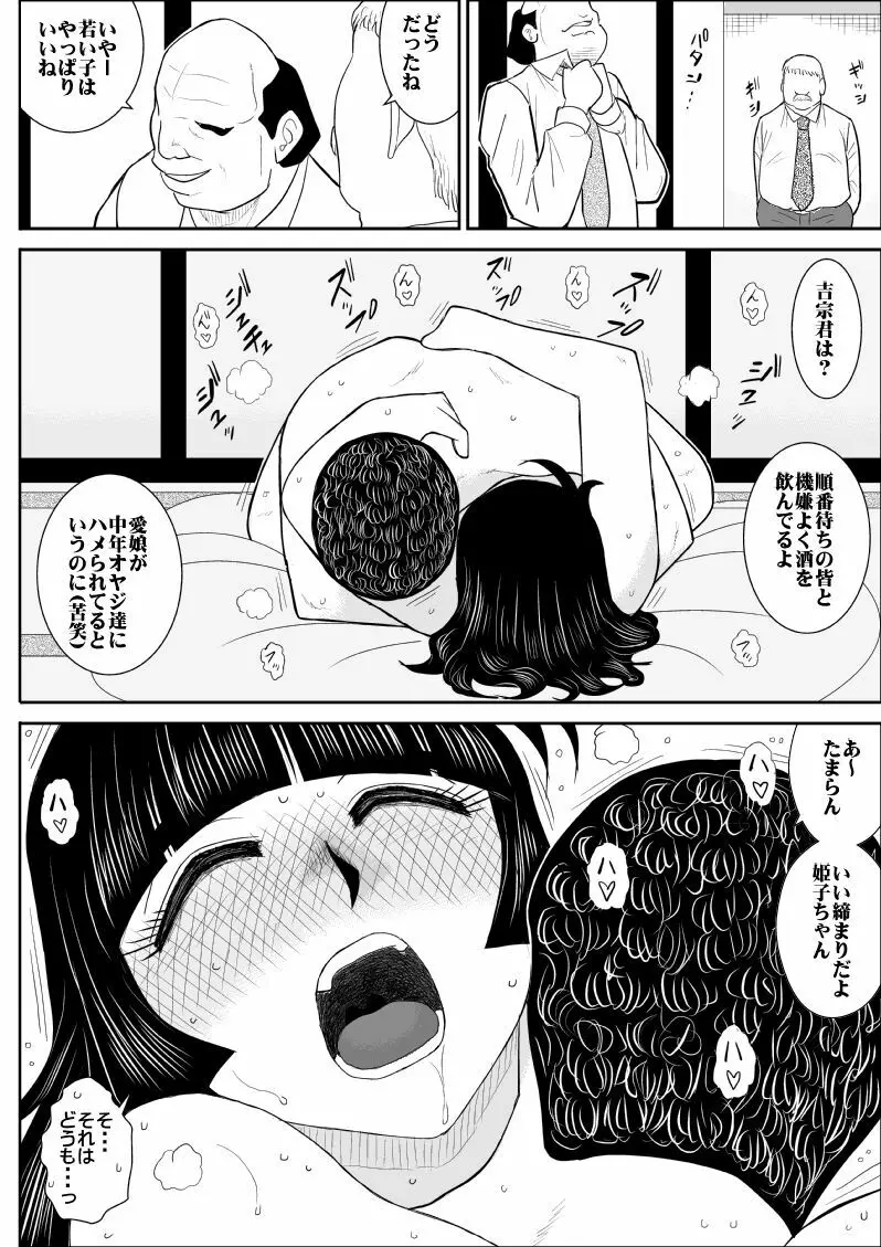 おんな警部補姫子２ Page.14