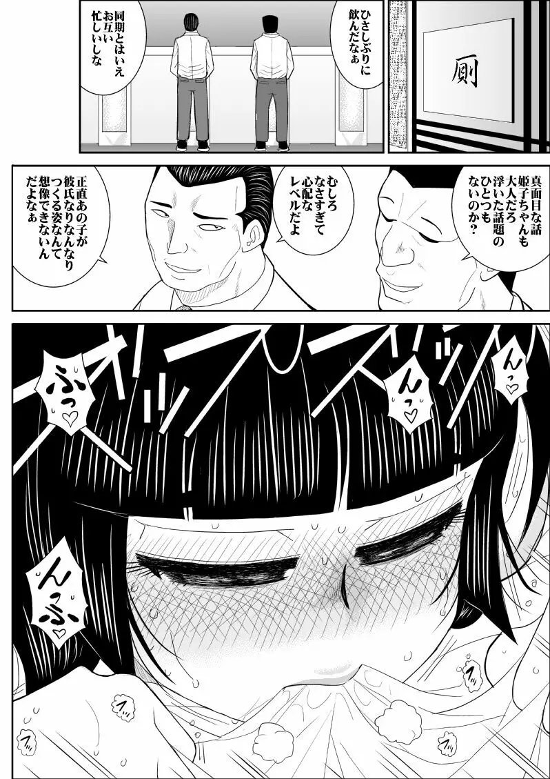 おんな警部補姫子２ Page.18