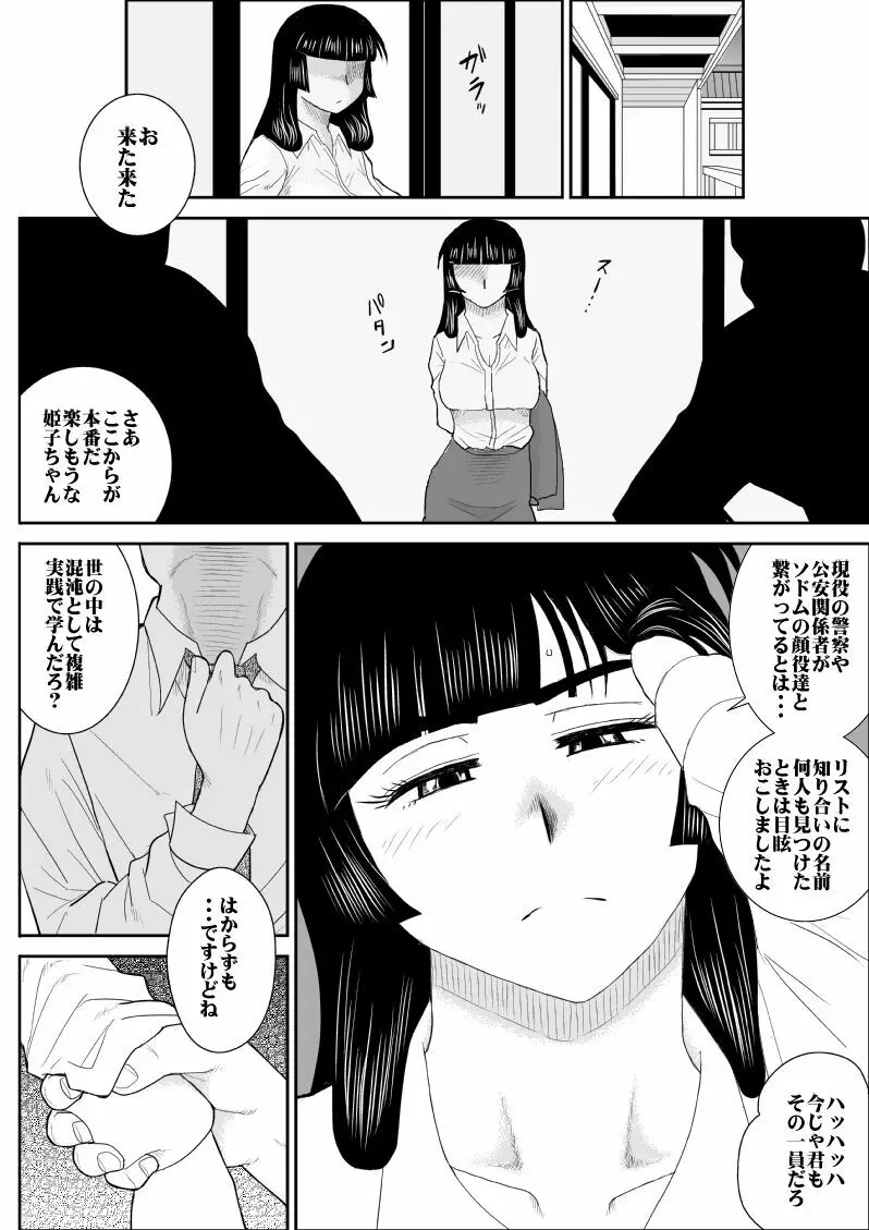 おんな警部補姫子２ Page.6