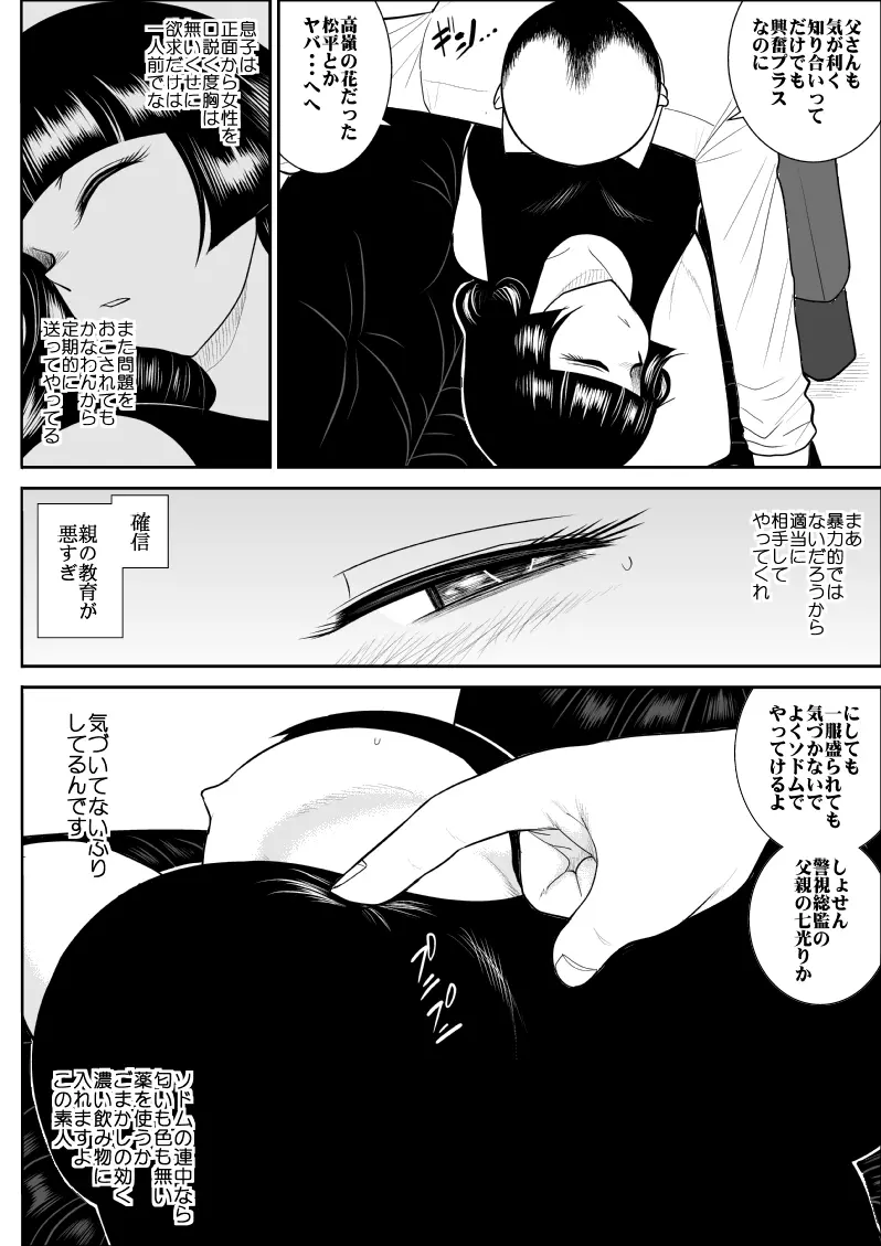 おんな警部補姫子３ Page.10