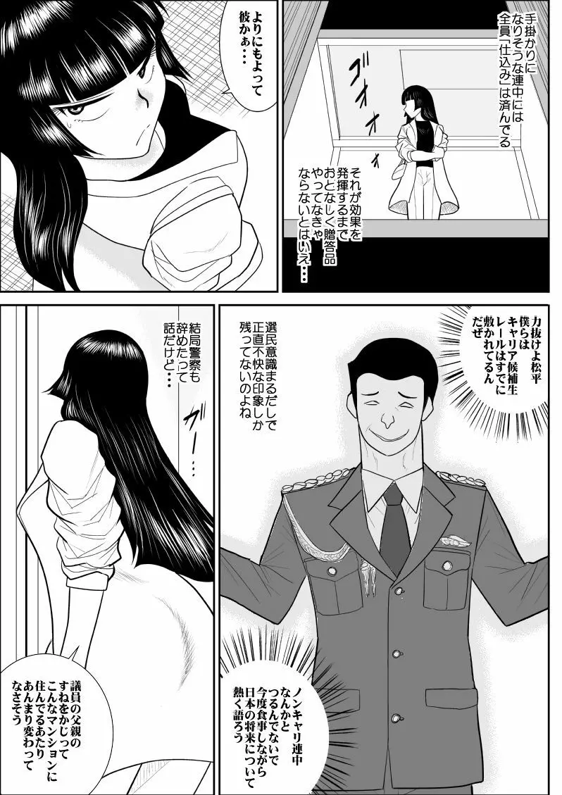 おんな警部補姫子３ Page.7