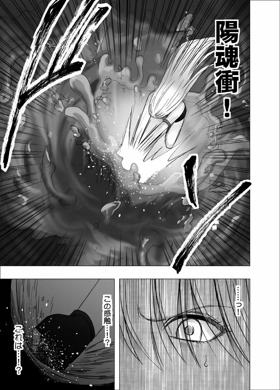 退魔士カグヤ極 Page.5