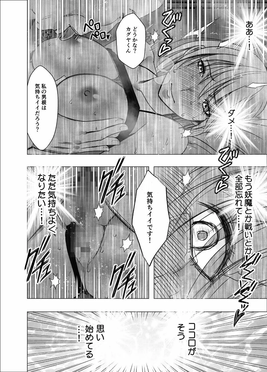 退魔士カグヤ極2 Page.48