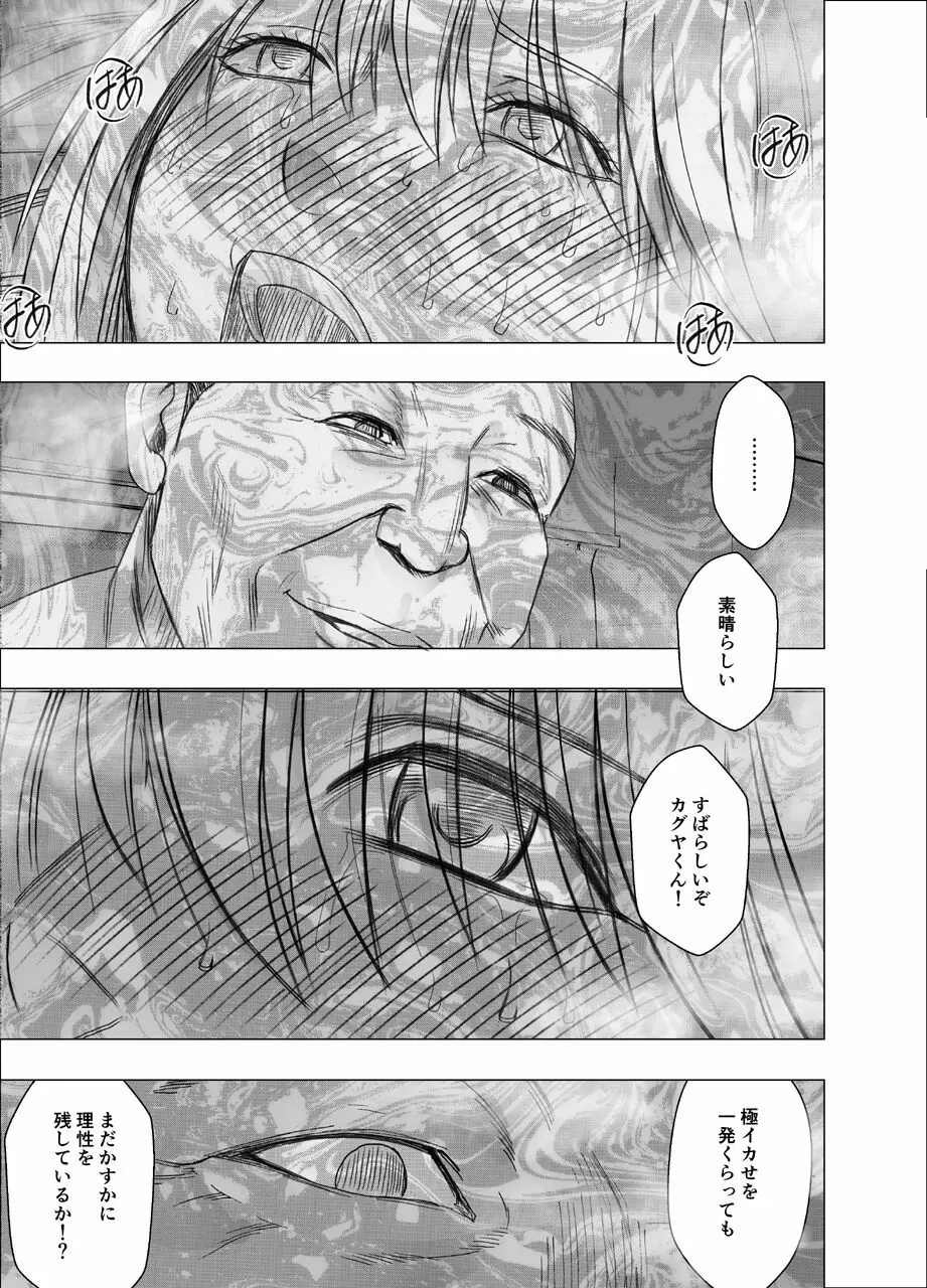 退魔士カグヤ極2 Page.50