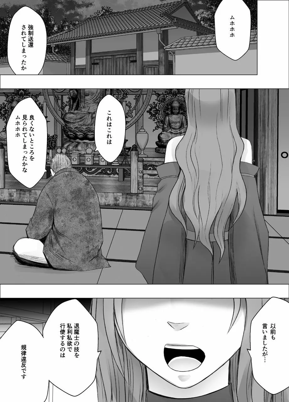 退魔士カグヤ極2 Page.58