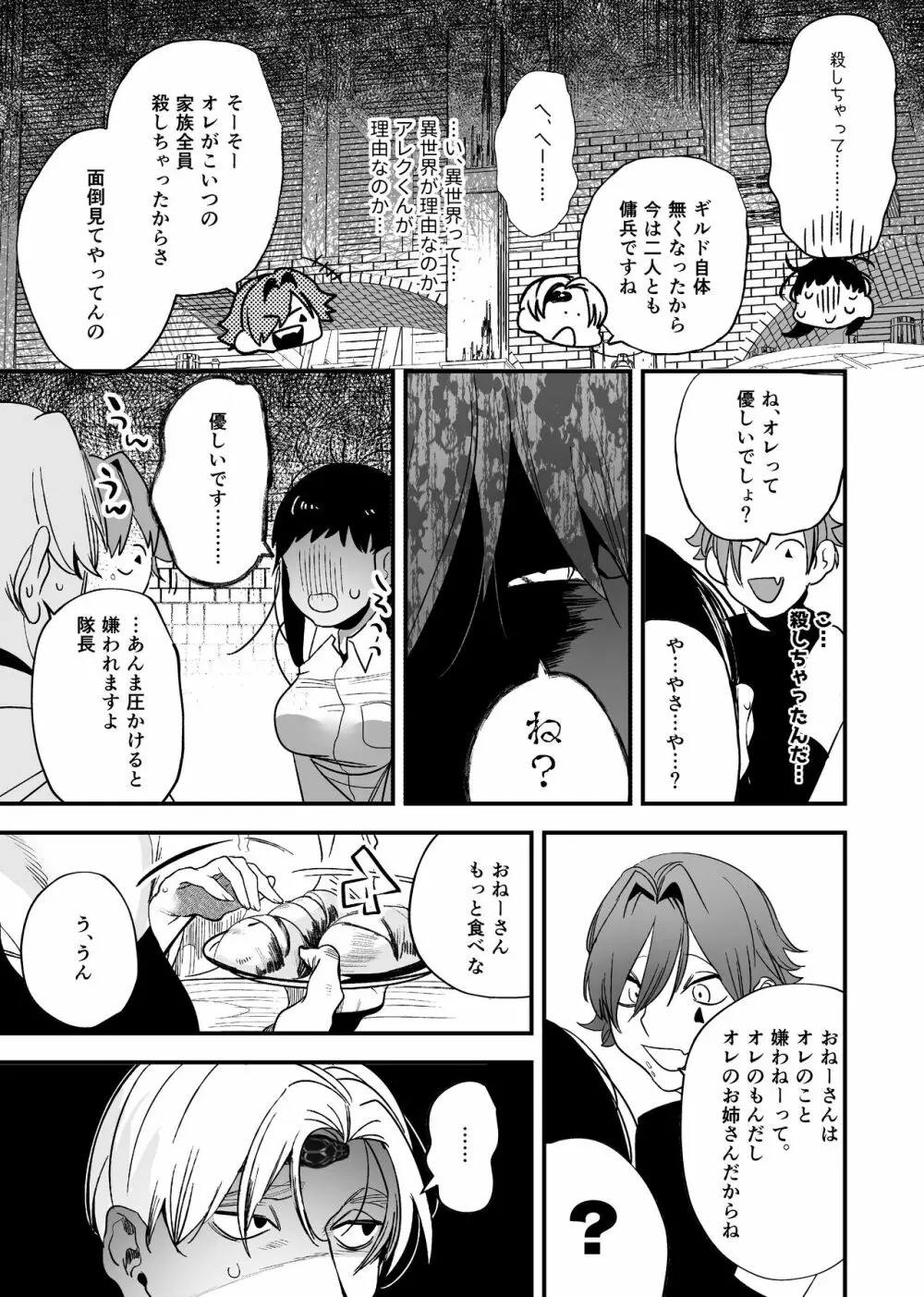 異世界トリップ先で助けてくれたのは、 人殺しの少年でした。2 Page.15