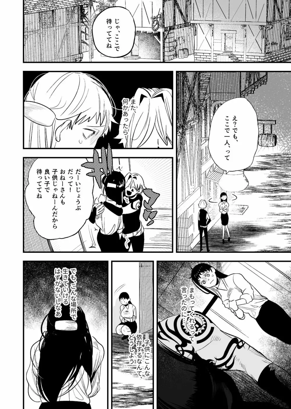 異世界トリップ先で助けてくれたのは、 人殺しの少年でした。2 Page.16