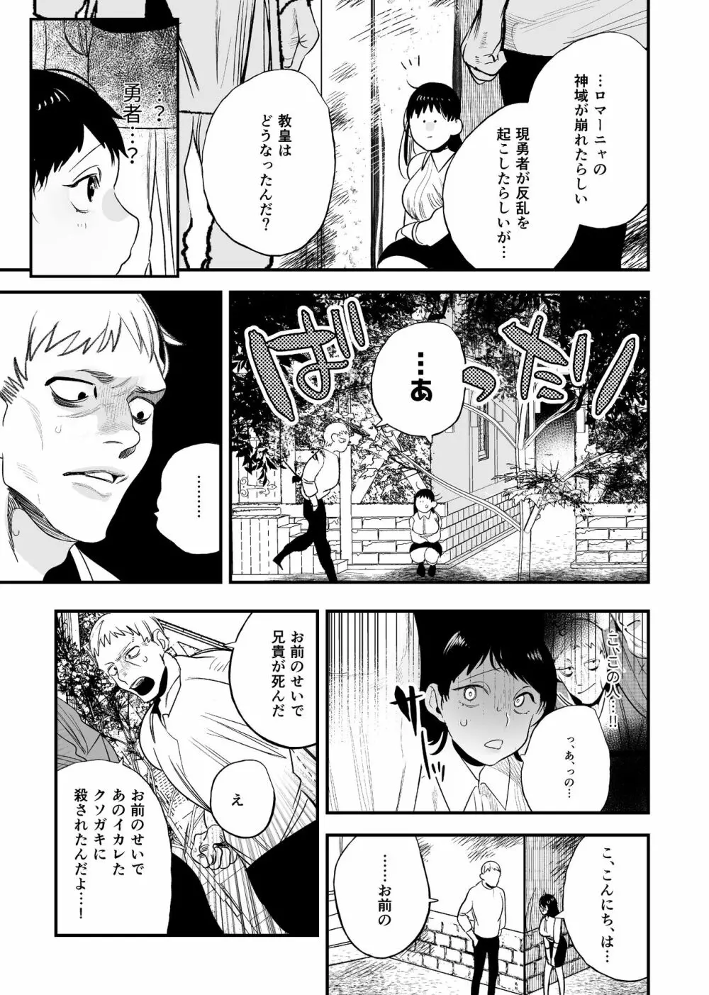 異世界トリップ先で助けてくれたのは、 人殺しの少年でした。2 Page.17