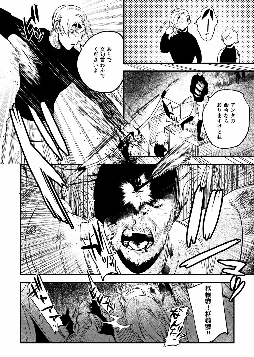 異世界トリップ先で助けてくれたのは、 人殺しの少年でした。2 Page.52