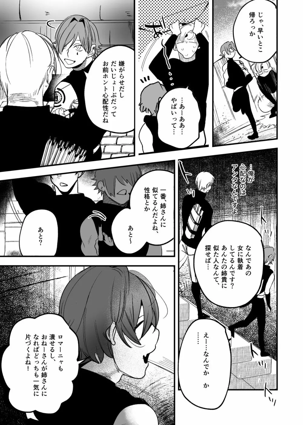 異世界トリップ先で助けてくれたのは、 人殺しの少年でした。2 Page.53