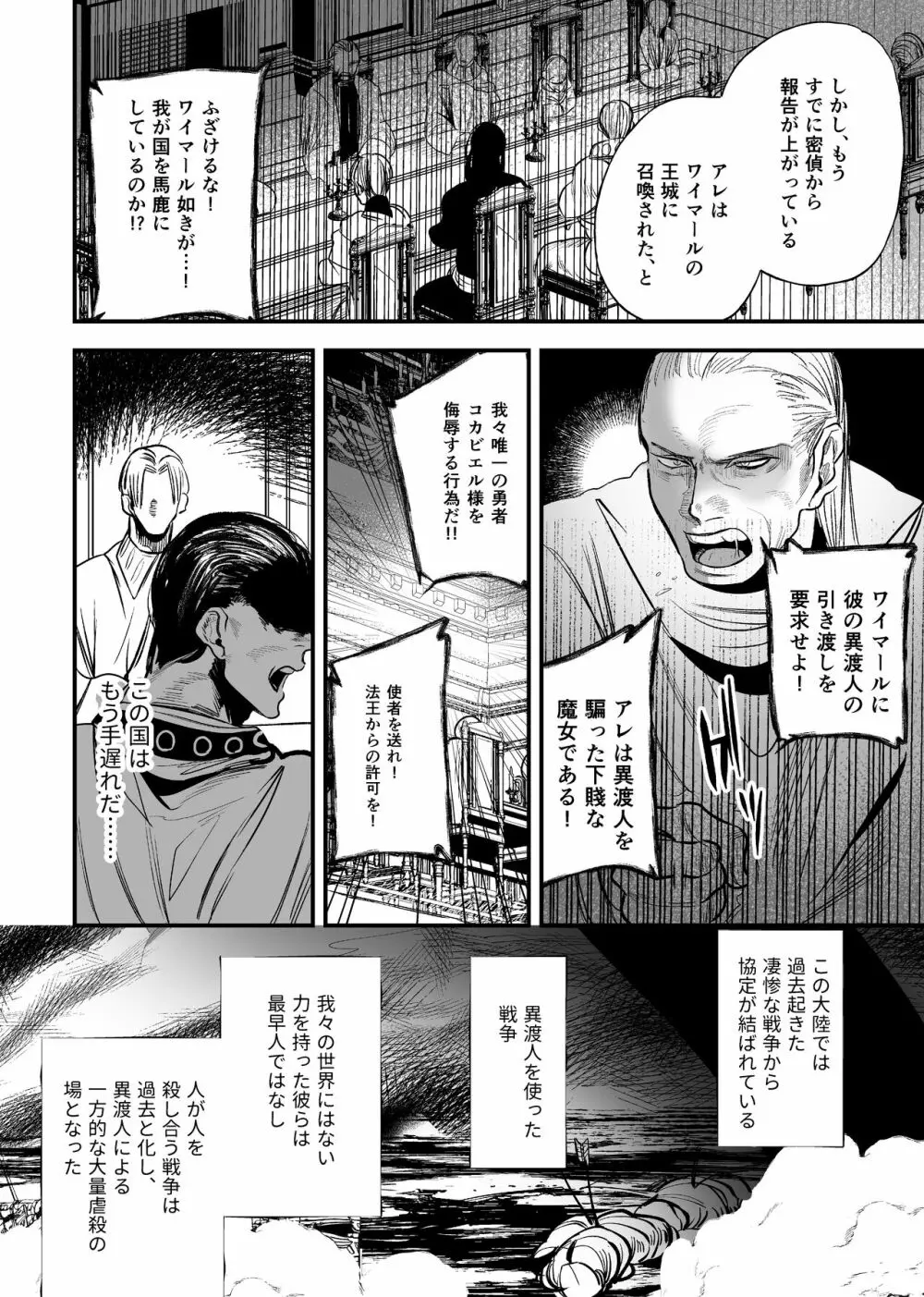 異世界トリップ先で助けてくれたのは、 人殺しの少年でした。2 Page.6