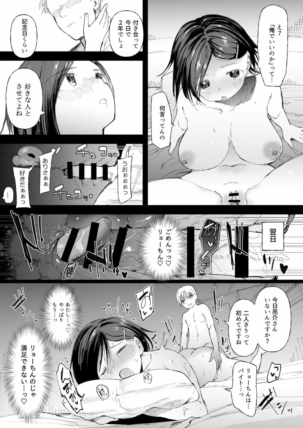 メガペニスショタに彼女寝取らせてみた Page.3