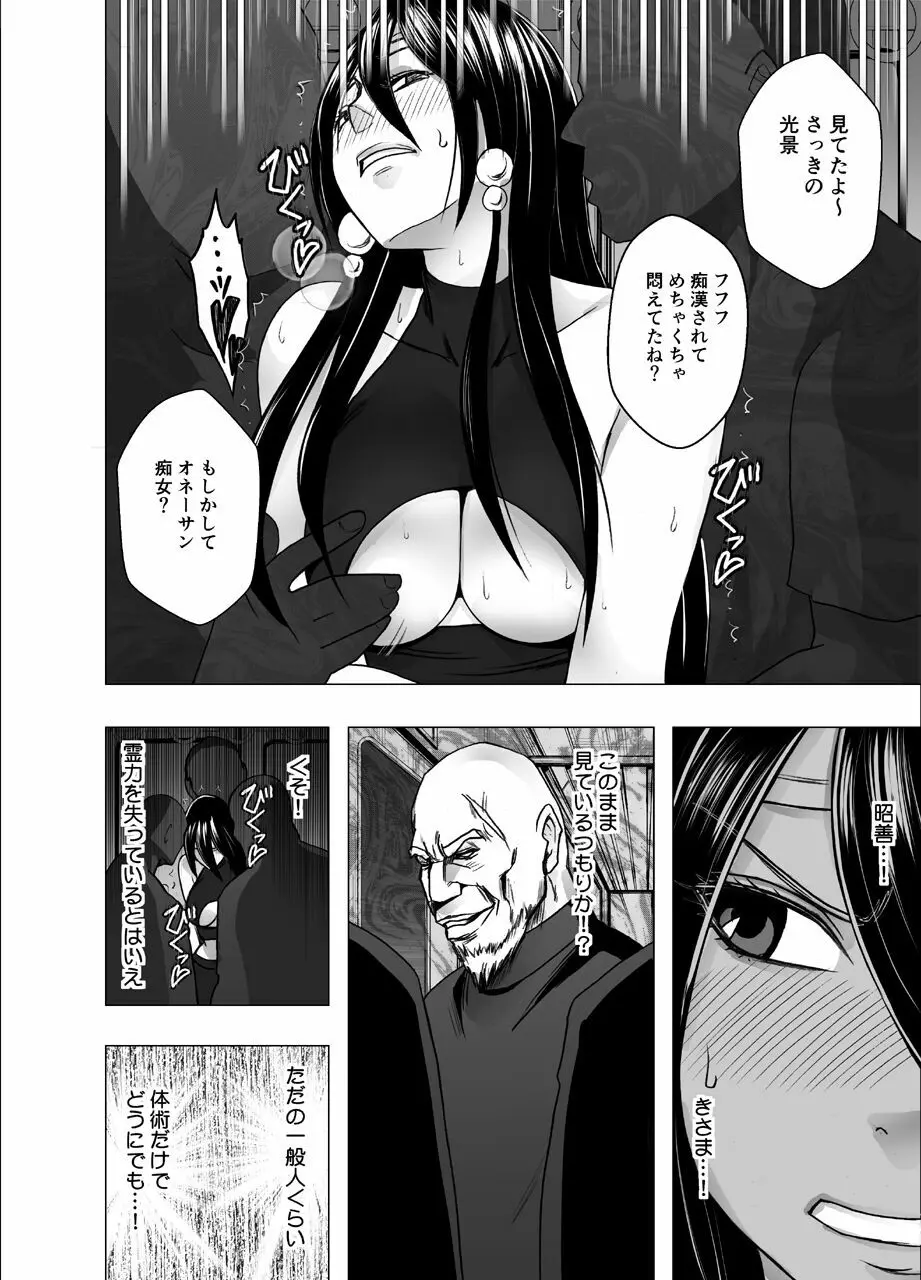 退魔士サヤ4 Page.3