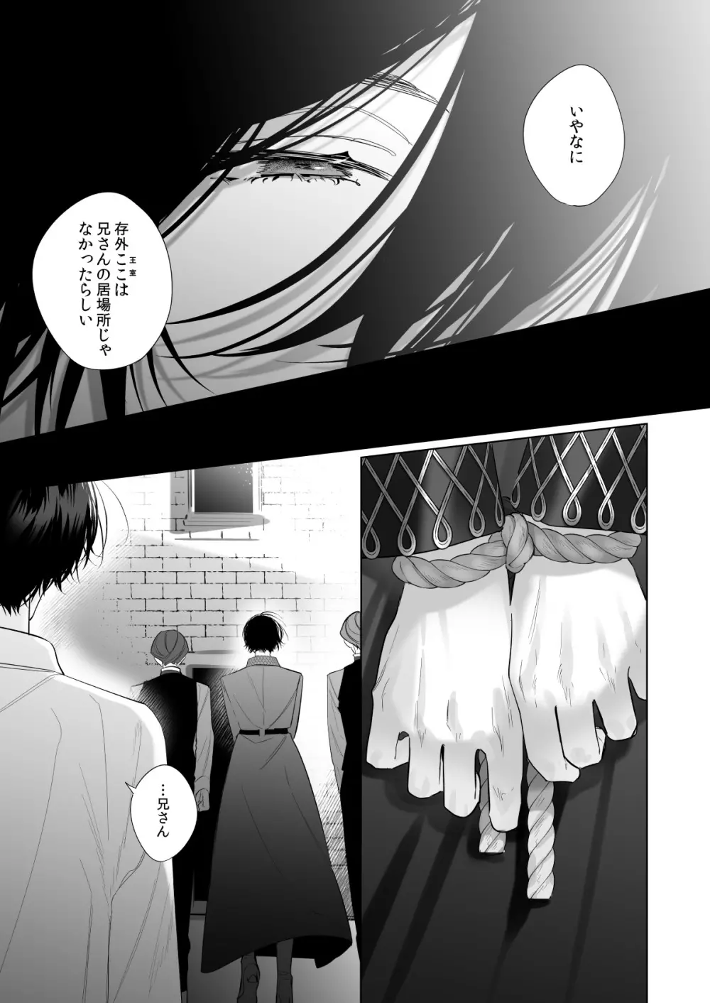 冷徹王子は溺愛の素質があるかもしれない 3 Page.55