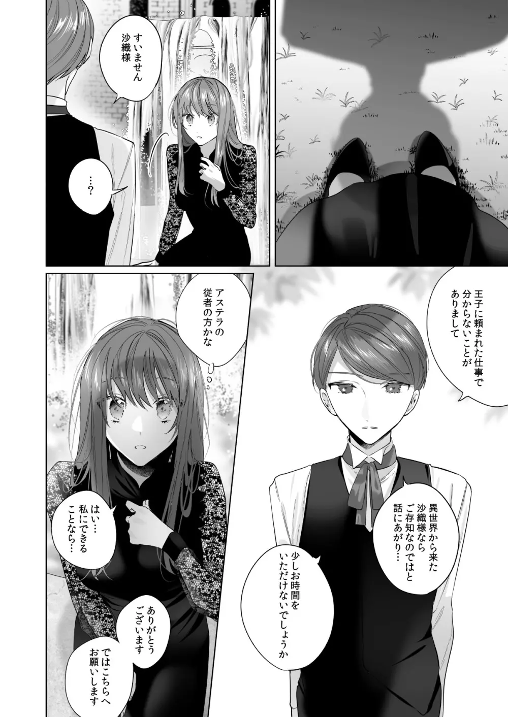 冷徹王子は溺愛の素質があるかもしれない 3 Page.6