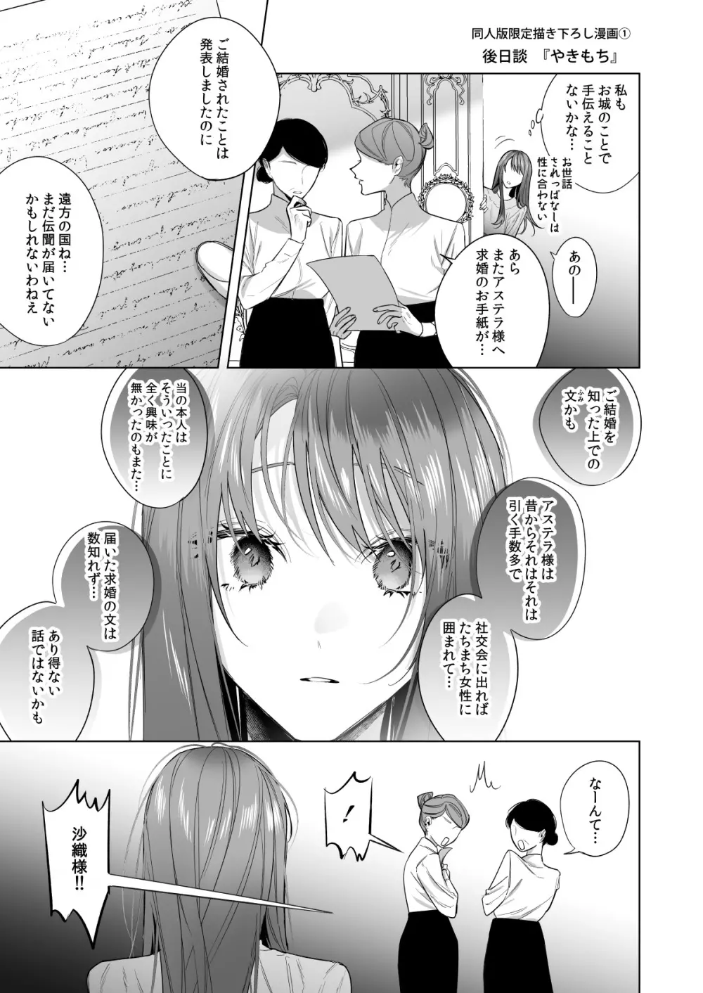 冷徹王子は溺愛の素質があるかもしれない 3 Page.63