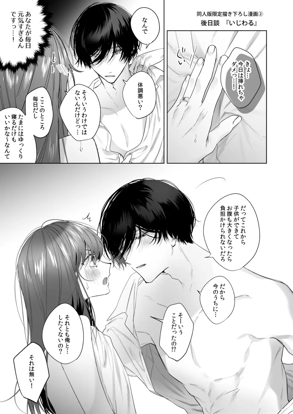 冷徹王子は溺愛の素質があるかもしれない 3 Page.67