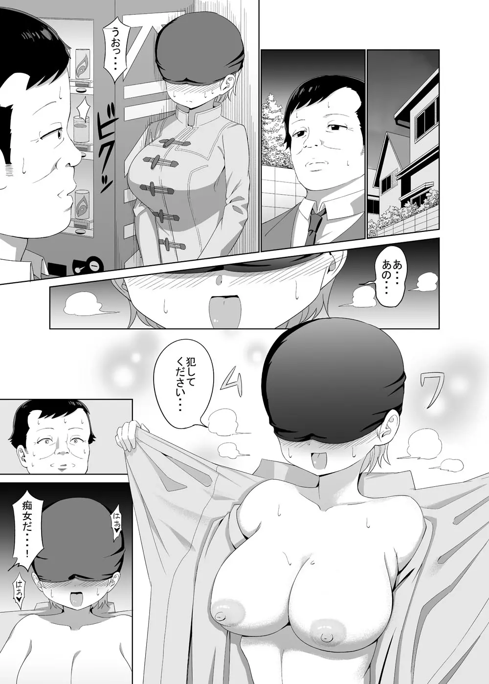 痴女が出た Page.1