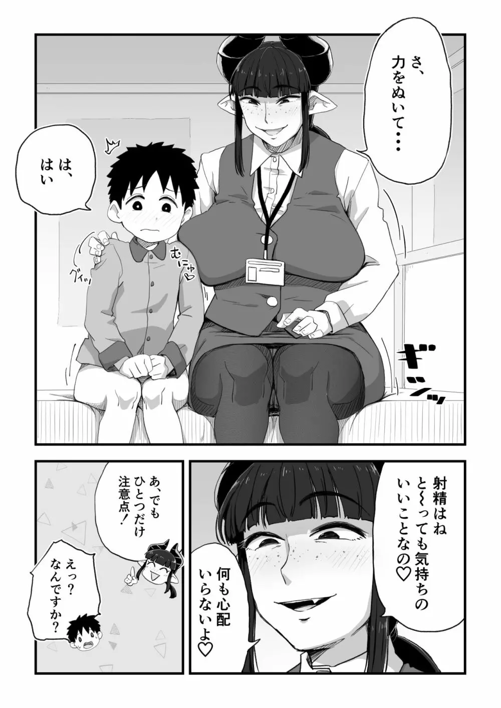 地味サキュバスさん～ショタコン喪女サキュバス初めての搾精業務～ Page.15