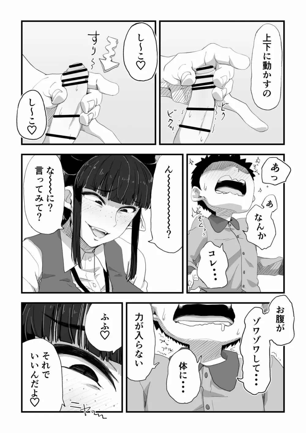 地味サキュバスさん～ショタコン喪女サキュバス初めての搾精業務～ Page.17