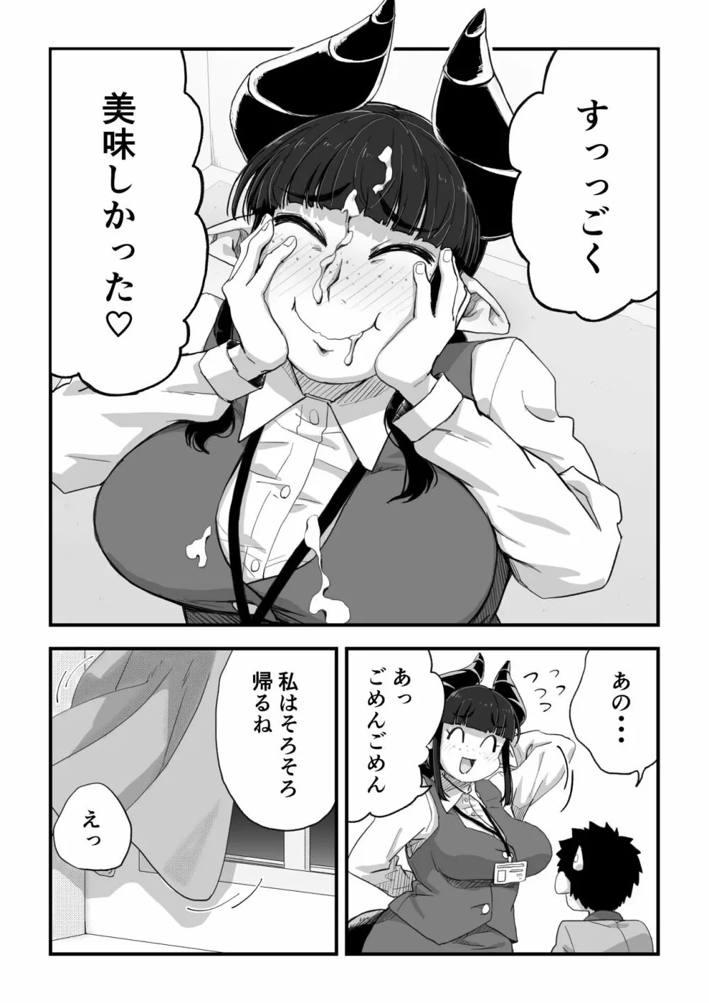 地味サキュバスさん～ショタコン喪女サキュバス初めての搾精業務～ Page.28