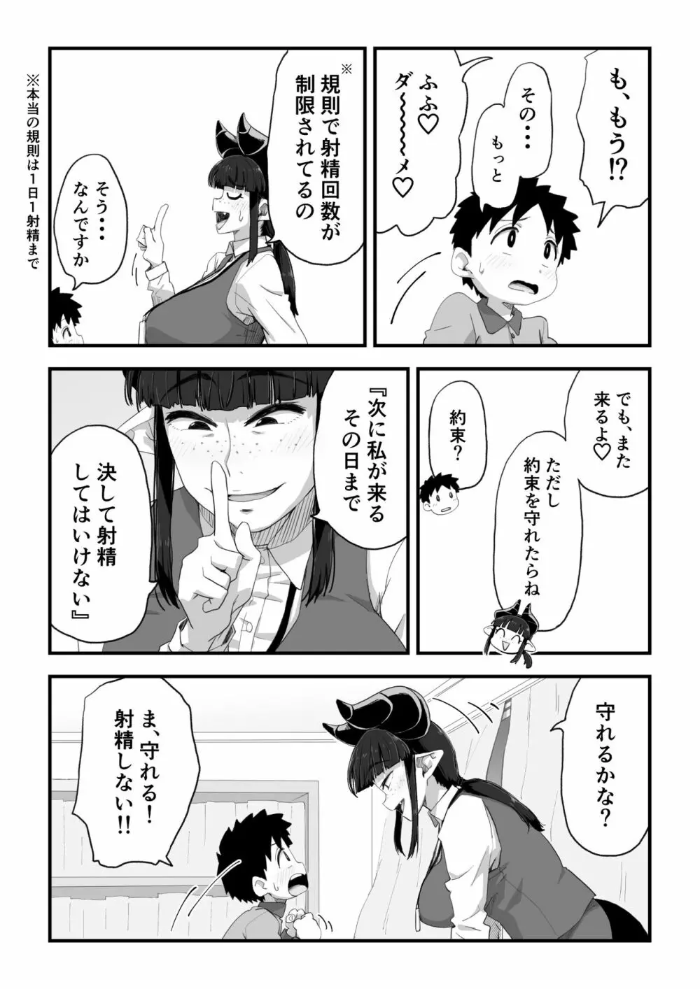 地味サキュバスさん～ショタコン喪女サキュバス初めての搾精業務～ Page.29