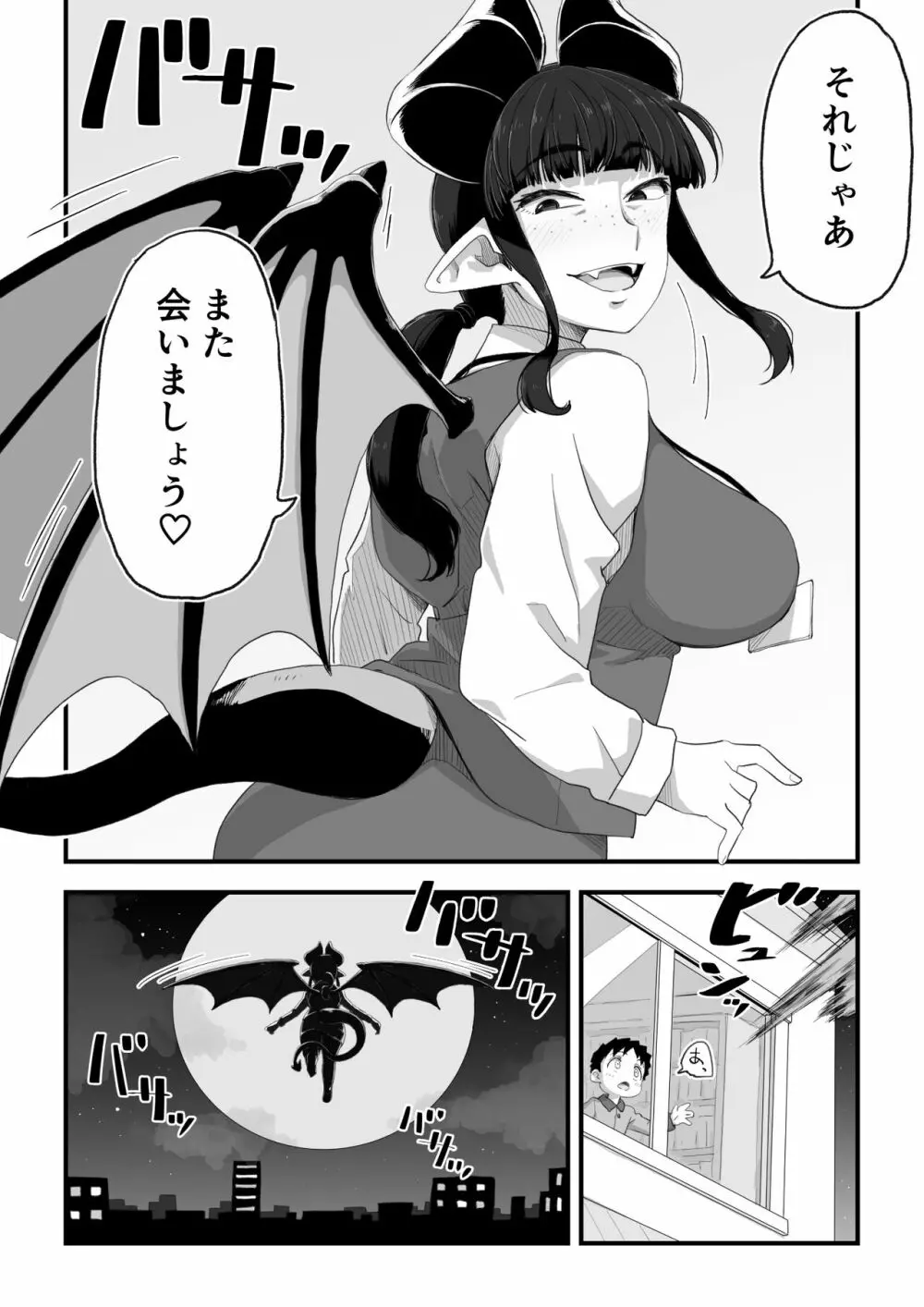 地味サキュバスさん～ショタコン喪女サキュバス初めての搾精業務～ Page.30