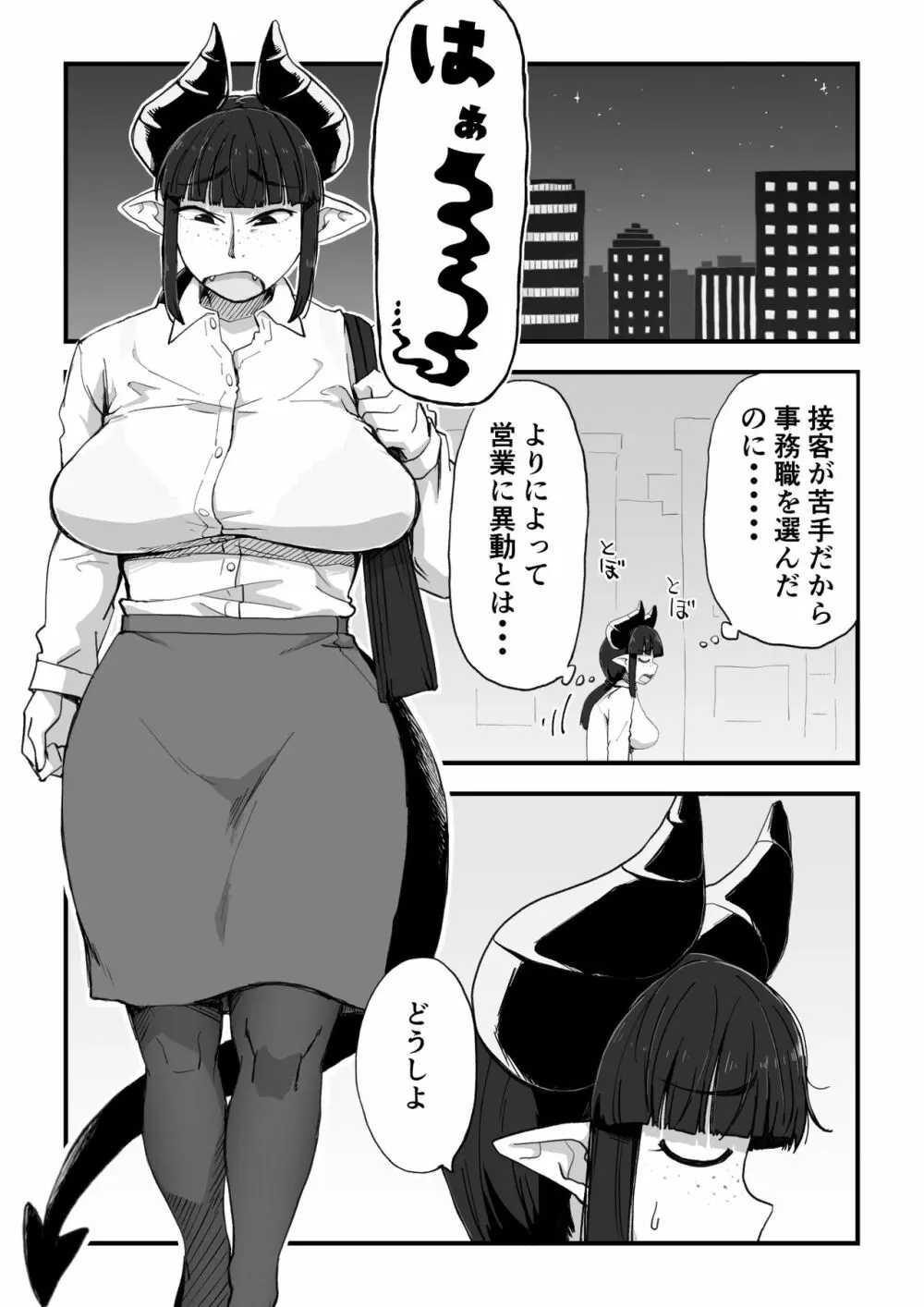 地味サキュバスさん～ショタコン喪女サキュバス初めての搾精業務～ Page.4