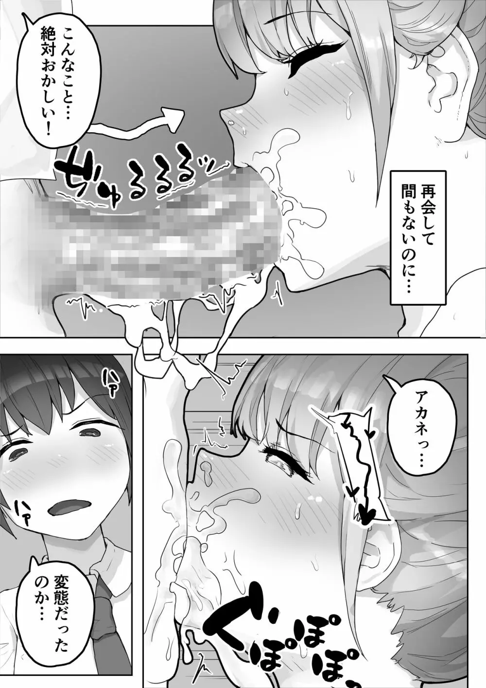 男勝りな幼なじみに襲われ汗だくエッチ Page.16