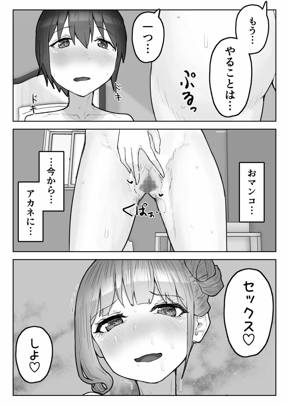 男勝りな幼なじみに襲われ汗だくエッチ Page.28