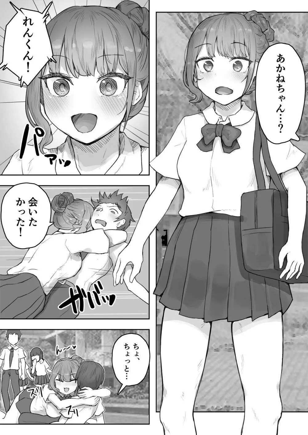 男勝りな幼なじみに襲われ汗だくエッチ Page.4