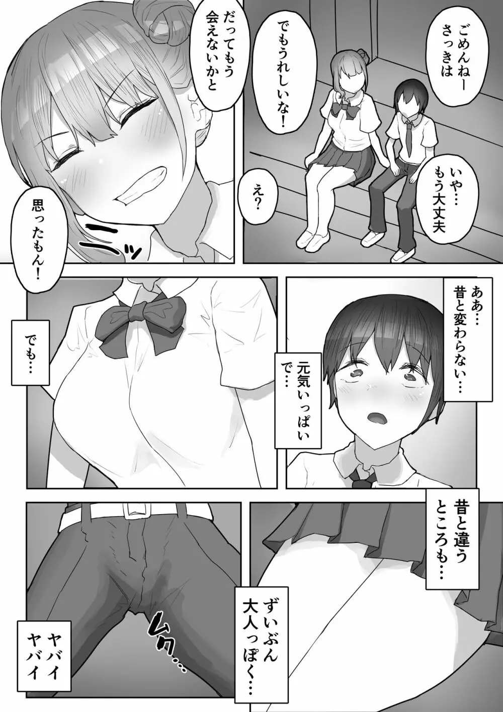 男勝りな幼なじみに襲われ汗だくエッチ Page.5