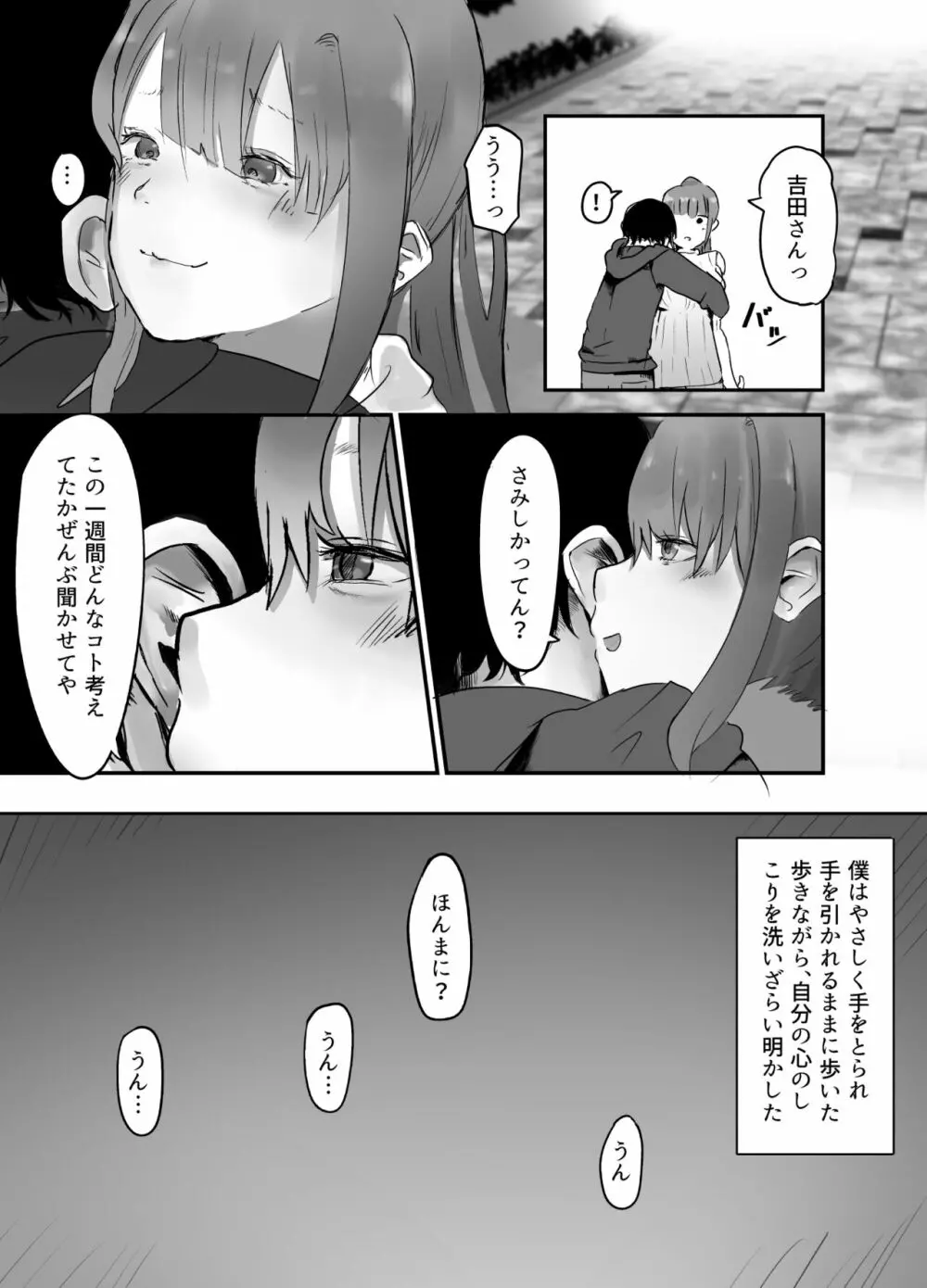 NTR好きなカノジョ Page.10