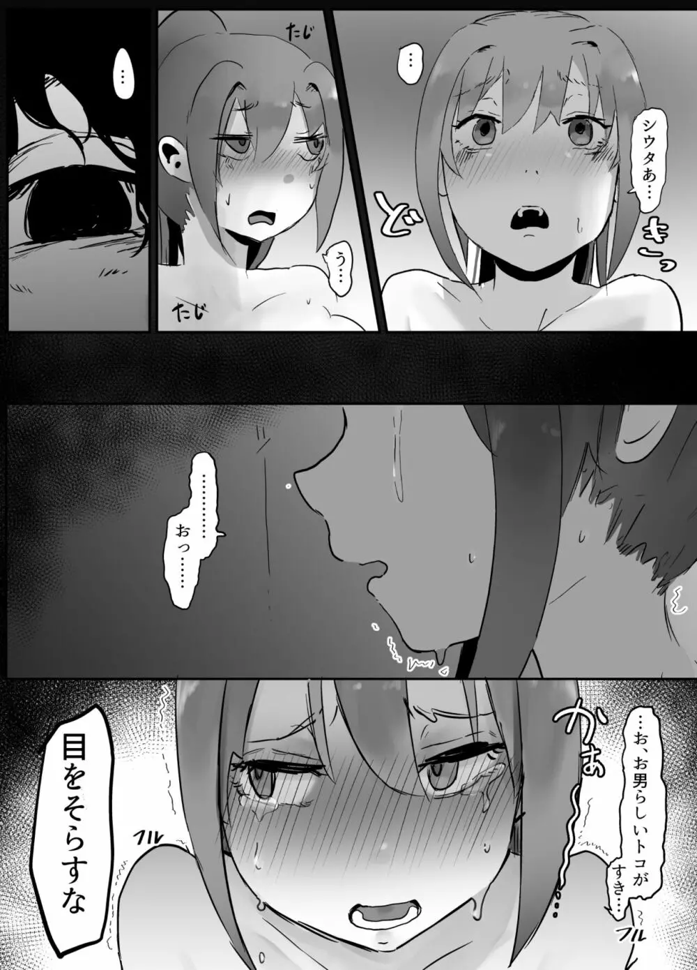 NTR好きなカノジョ Page.19