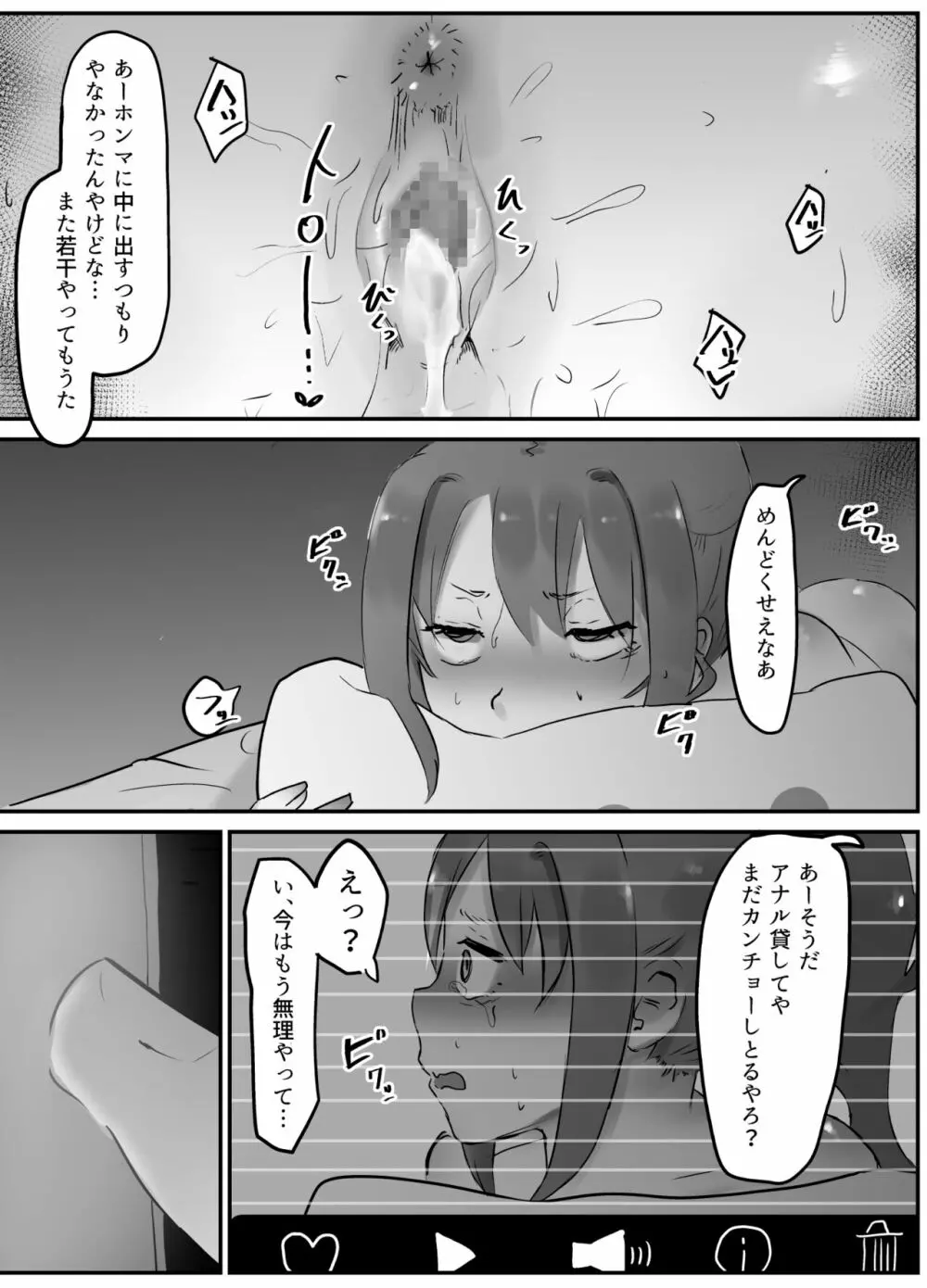 NTR好きなカノジョ Page.28