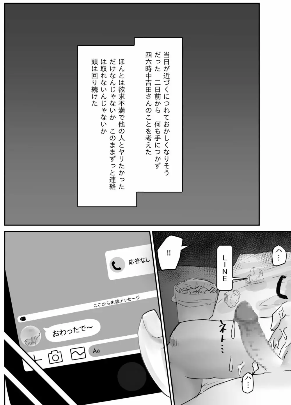 NTR好きなカノジョ Page.8