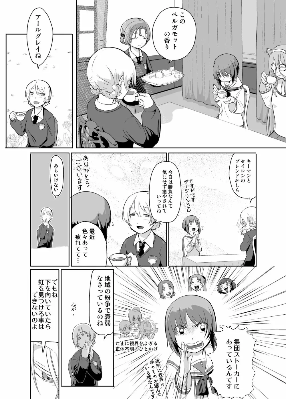 イギリス分裂しろ！ほろべ!! Page.6