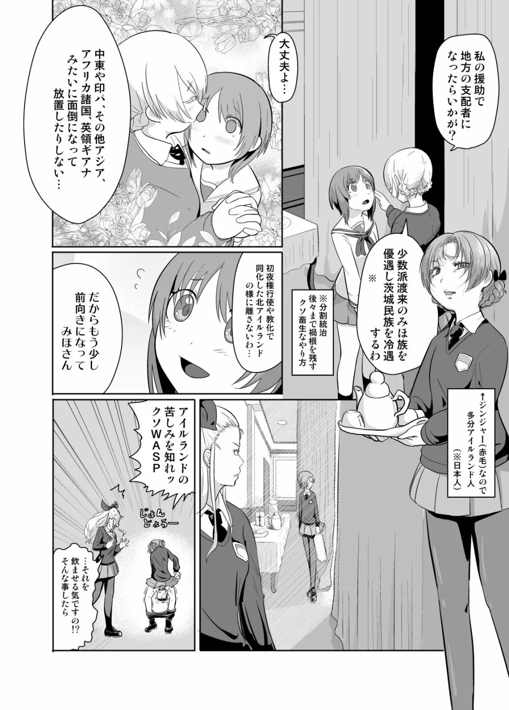 イギリス分裂しろ！ほろべ!! Page.7