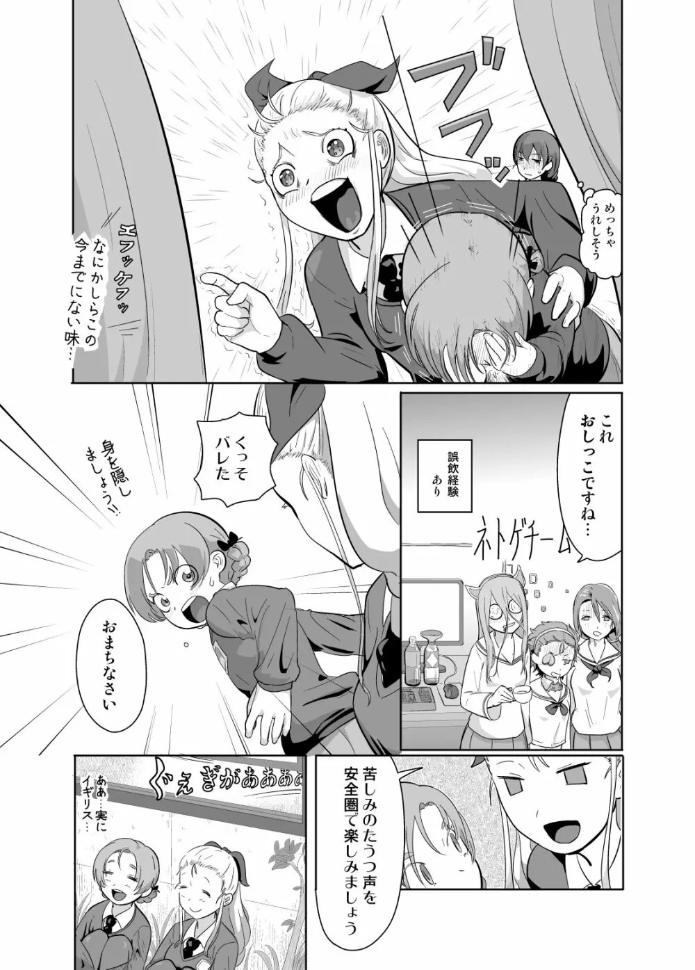 イギリス分裂しろ！ほろべ!! Page.9