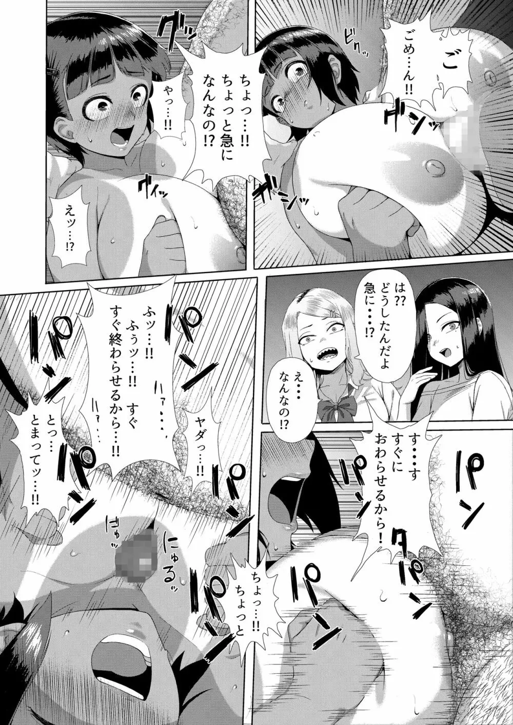 メスガキ対モブオジ Page.13