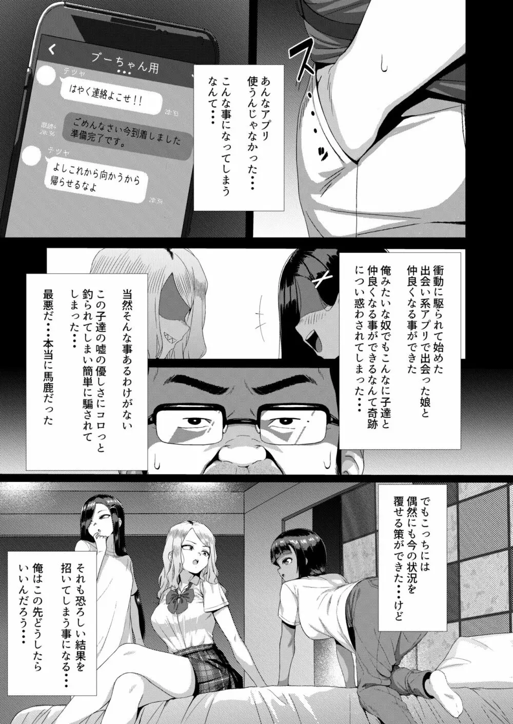 メスガキ対モブオジ Page.4