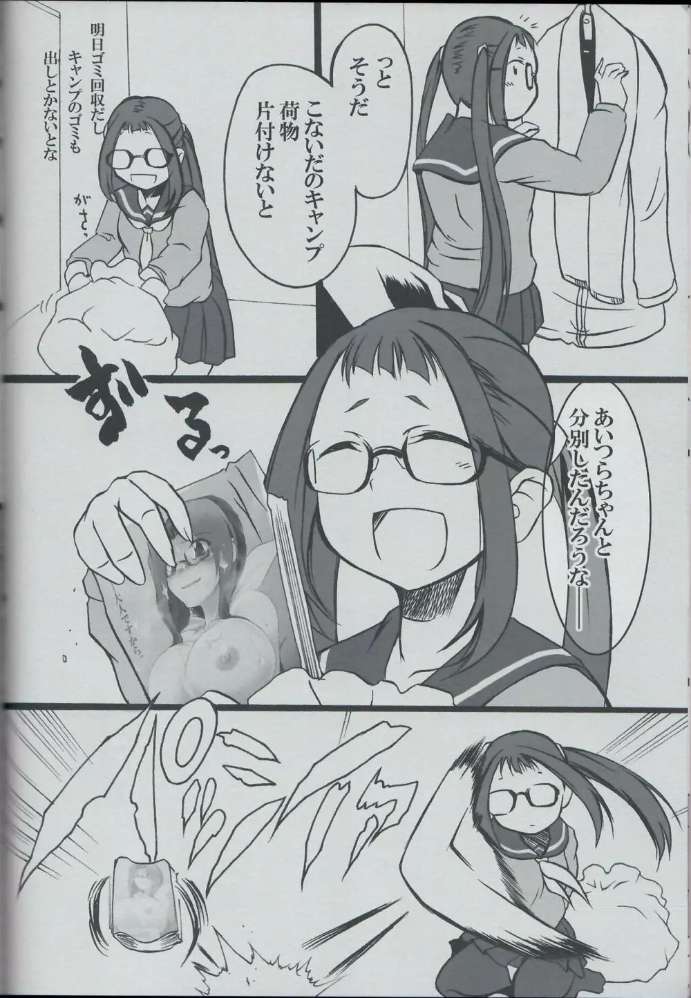 あきちゃんは女の子だよねっ!? Page.5