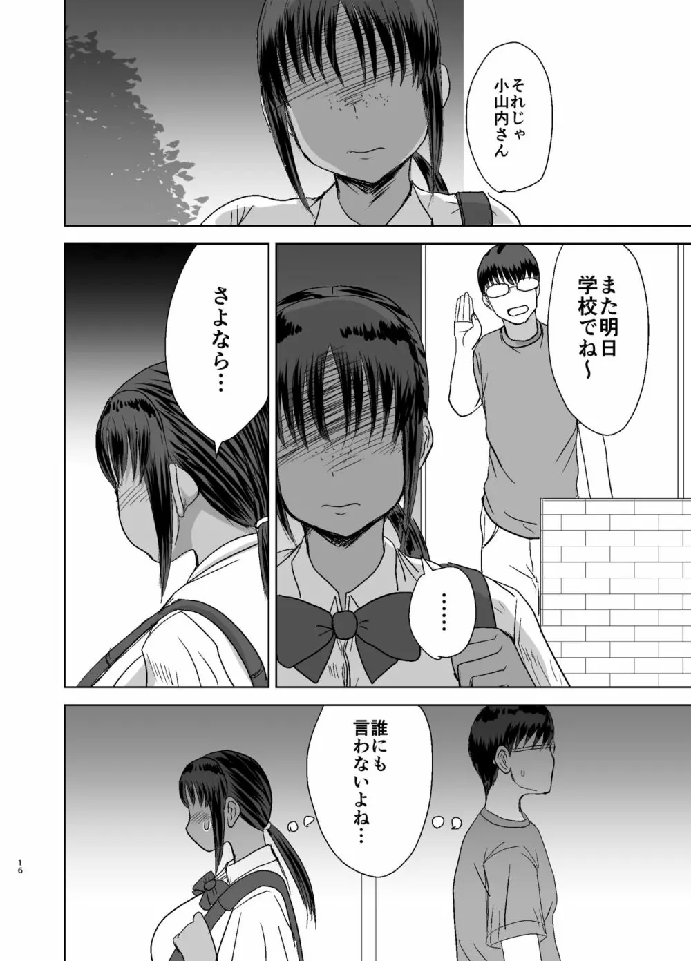 モブ顔爆乳の同級生をオレのいいなりのセフレにしてやった… 3 Page.17