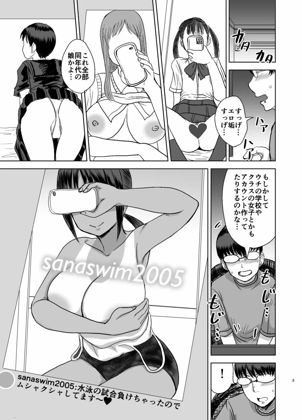 モブ顔爆乳の同級生をオレのいいなりのセフレにしてやった… 3 Page.4