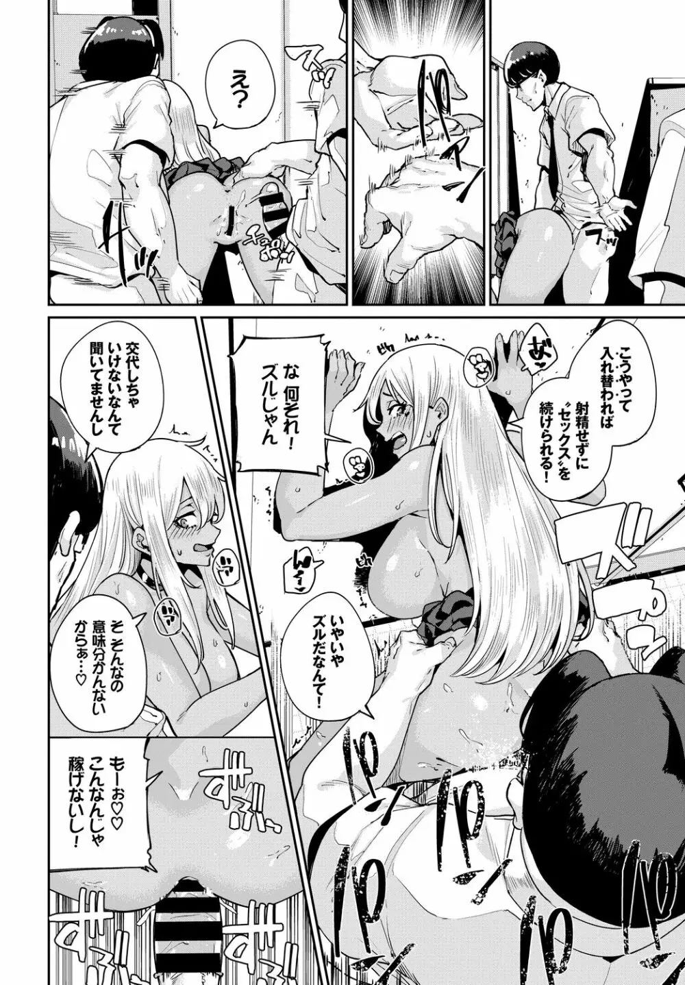 発情黒ギャルってマジエロ卍!! Vol.2 Page.78