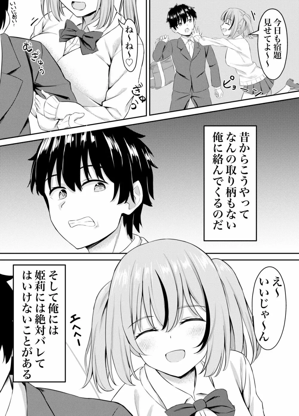 幼馴染とイチャラブえっちっち Page.3