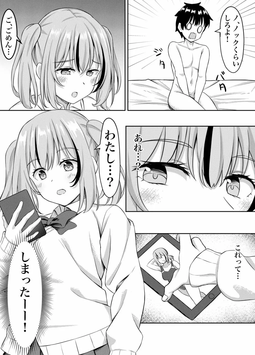 幼馴染とイチャラブえっちっち Page.6